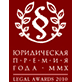 Юридическая премия
