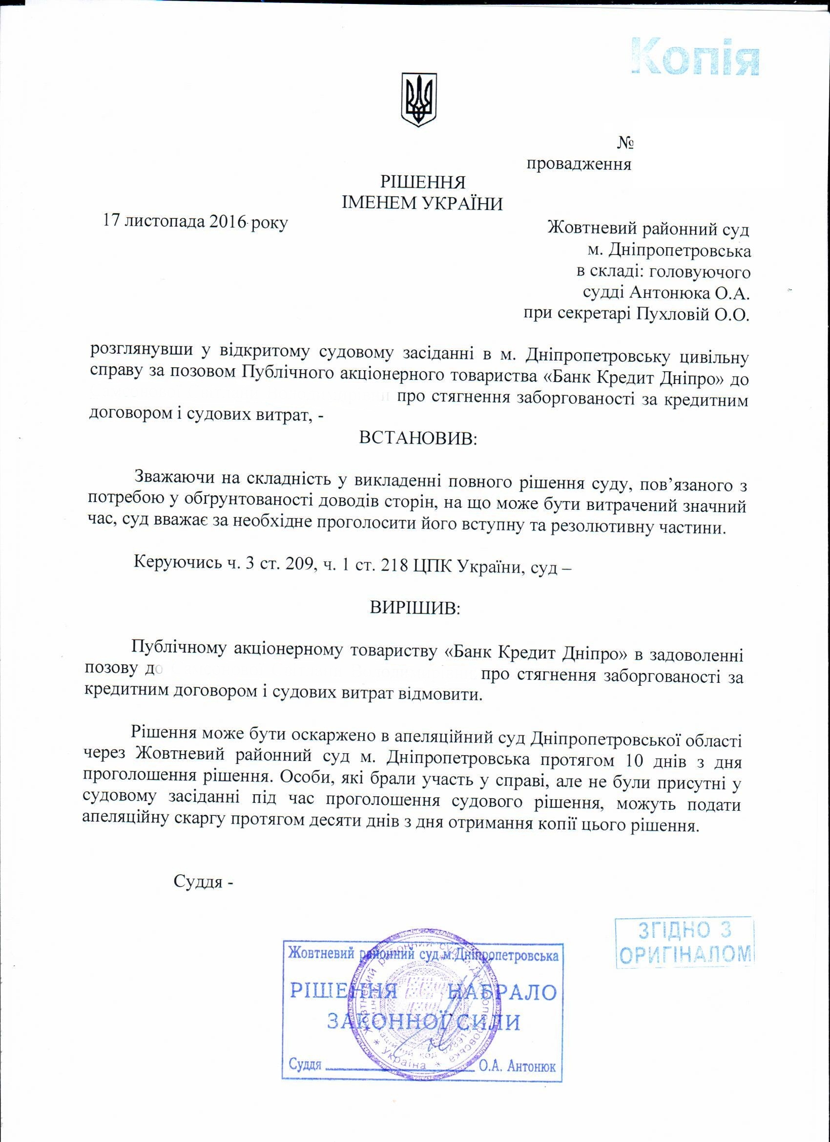 Rishenie Kredit Dnipro