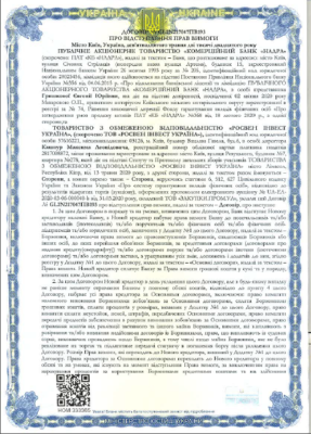 «Росвен Инвест Украина»